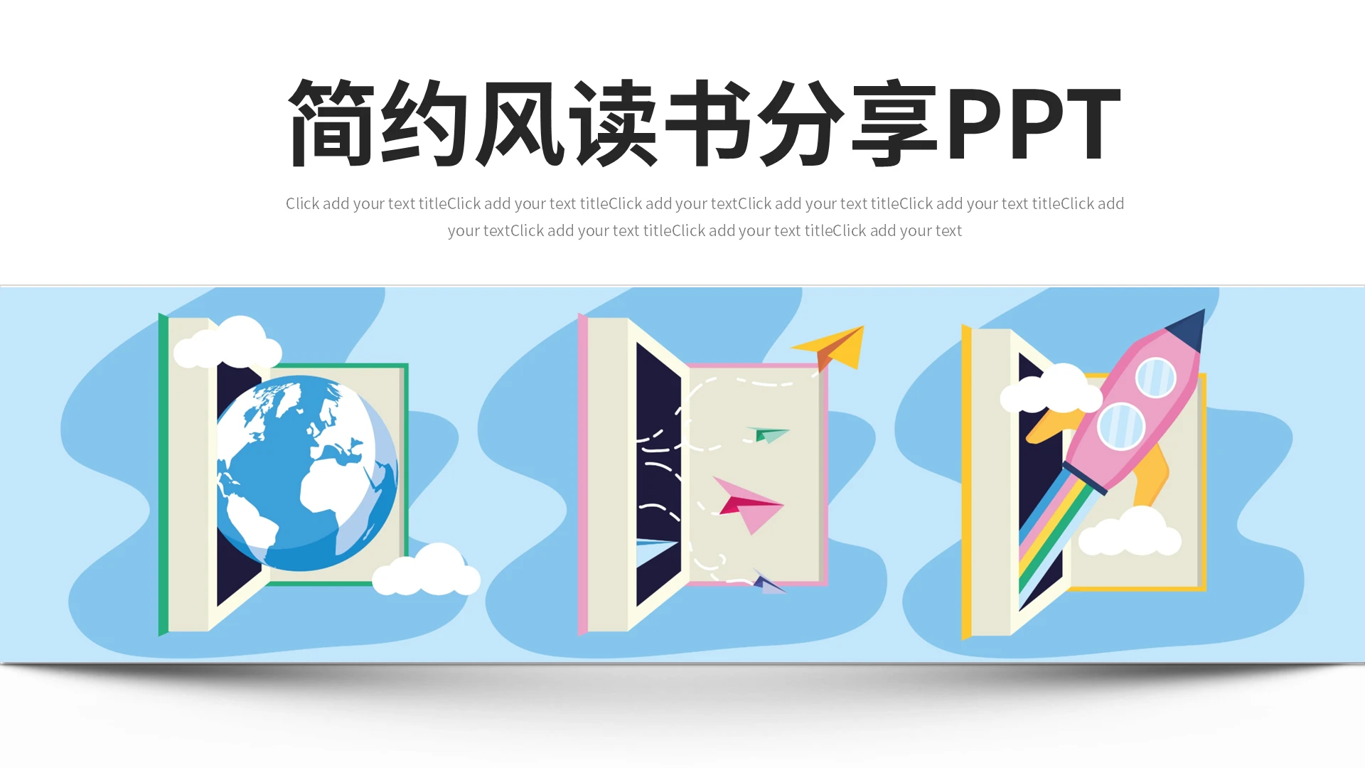 蓝色简约风读书分享PPT模板