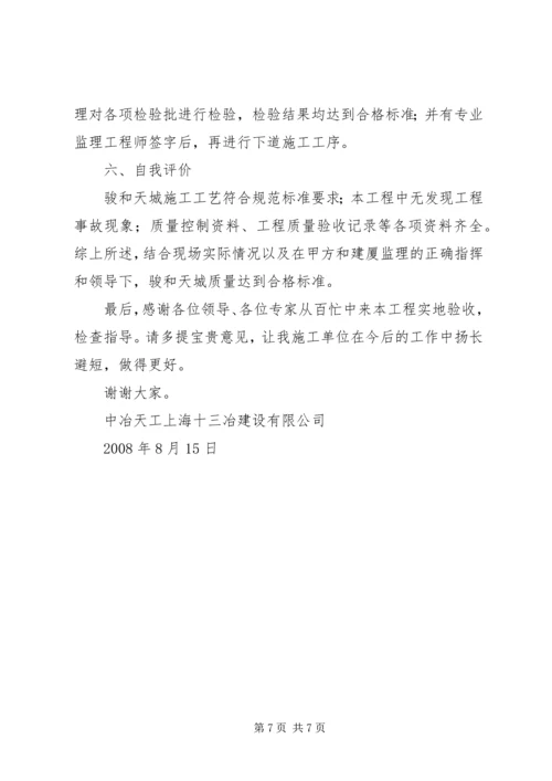 基础验收情况汇报(精) (2).docx