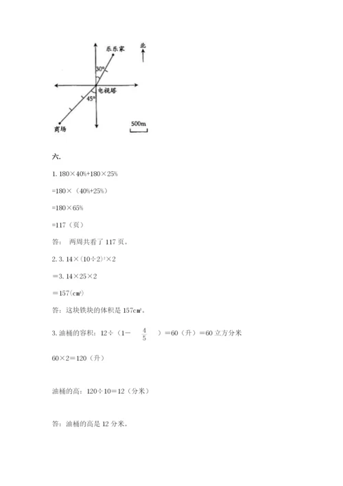 沪教版六年级数学下学期期末测试题带答案（研优卷）.docx