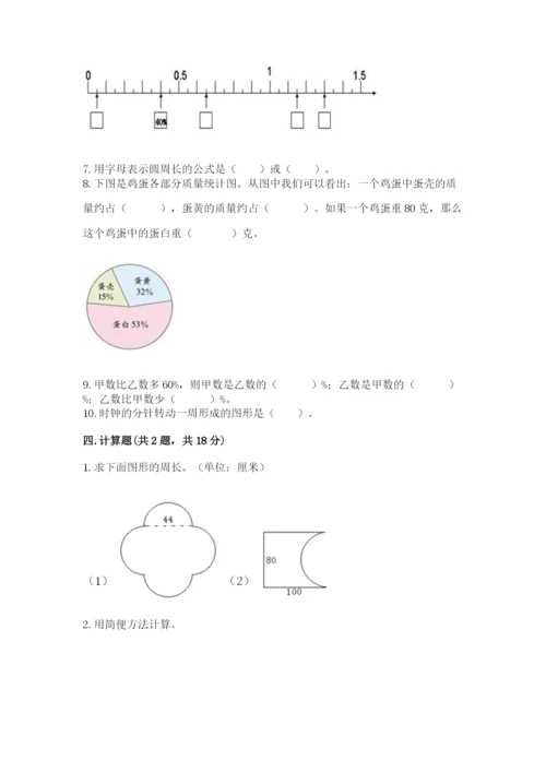 人教版六年级上册数学期末测试卷精品（考点梳理）.docx
