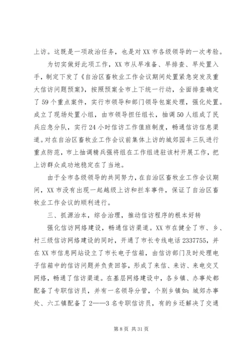 信访工作先进事迹材料 (5).docx