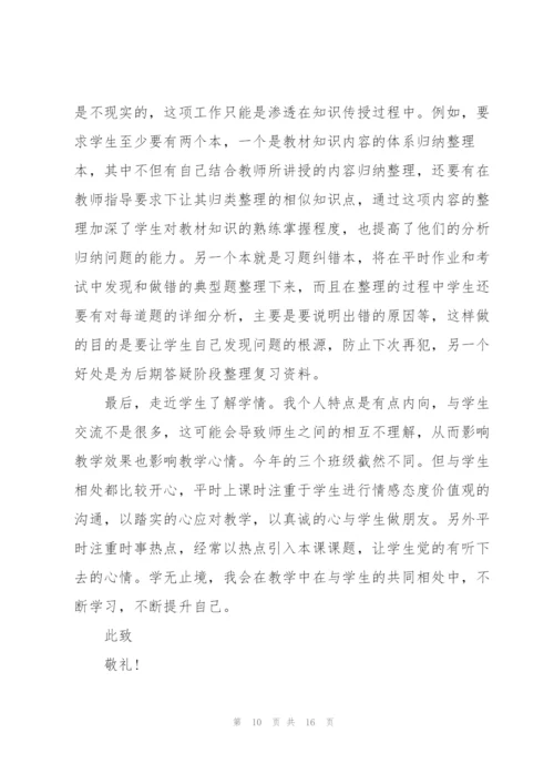 政治老师年末工作述职报告.docx