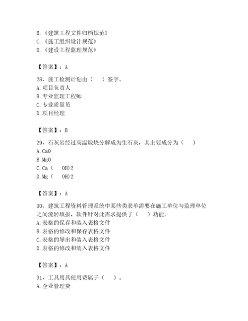 2023年资料员考试完整题库及参考答案培优