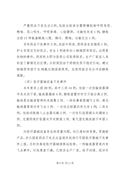 XX年度医疗不良事件总结分析.docx