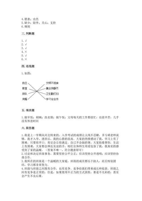 2022部编版道德与法治四年级上册期中测试卷精品（突破训练）.docx