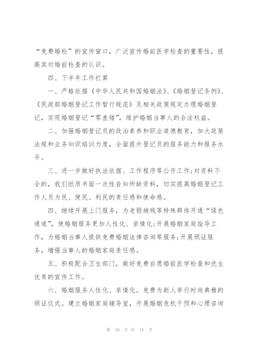 婚姻登记处工作总结.docx