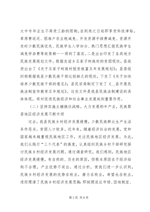 县少数民族工作情况汇报.docx