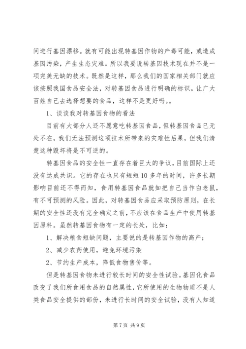 学习公共关系学的感受 (4).docx