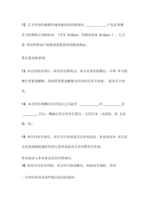手机购销合同一