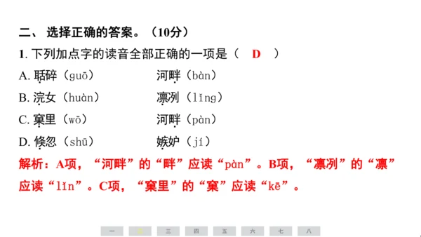 统编版语文五年级上册第七单元素养测评卷课件