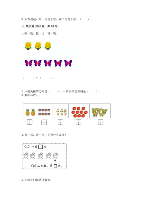 人教版一年级上册数学期中测试卷【黄金题型】.docx