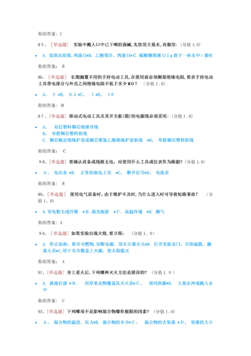 实验室安全培训考试2.docx