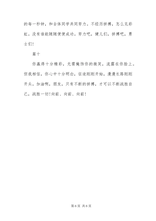 7运动会投稿词50字精选集.docx