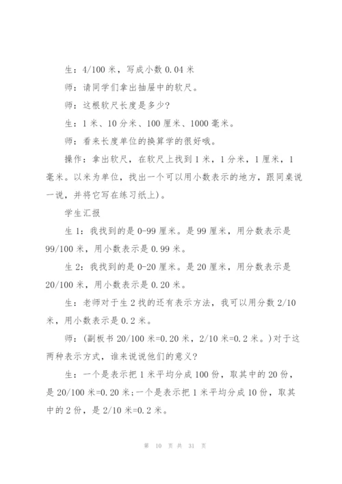 小数的意义和读写法教案.docx
