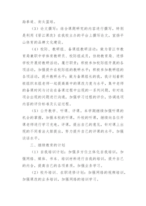 高中体育老师教学工作计划.docx