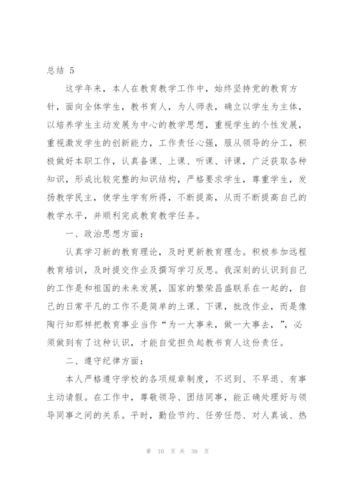 教师年度考核个人工作总结 (15篇).docx