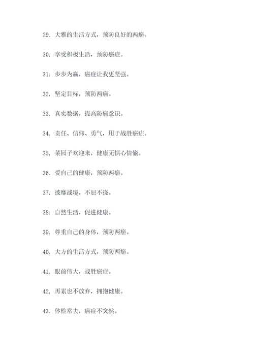 两癌防治知识宣传标语