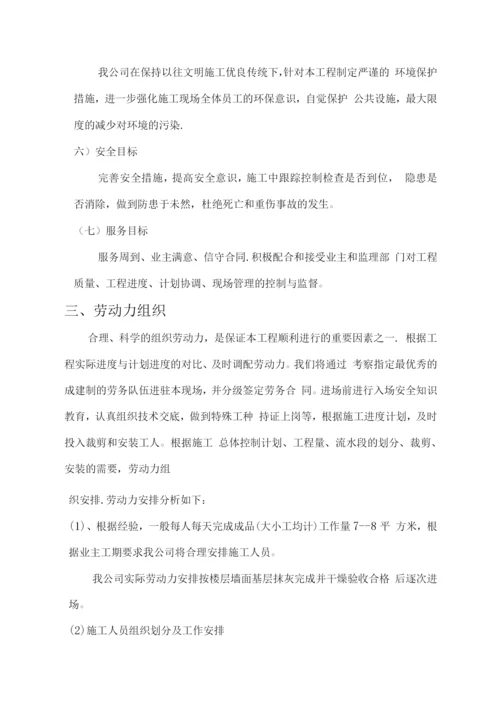 岩棉保温外墙施工方案.docx