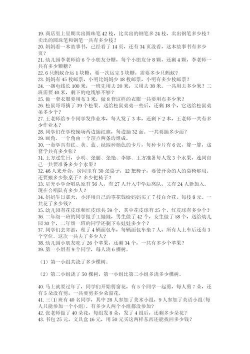 小学二年级数学应用题大全及完整答案【有一套】.docx