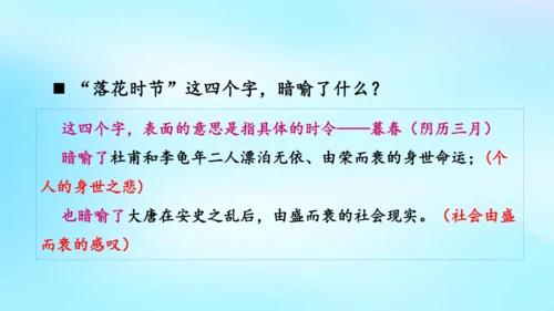 七年级语文上册第三单元课外古诗词诵读《江南逢李龟年》课件