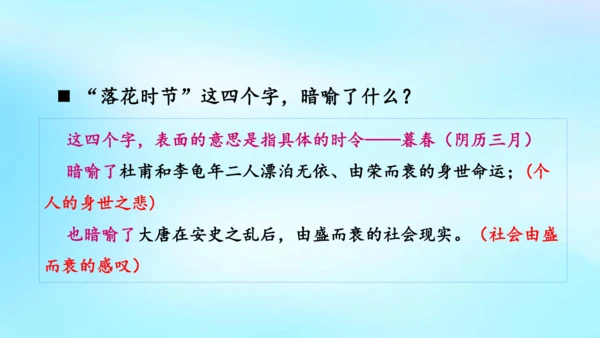 七年级语文上册第三单元课外古诗词诵读《江南逢李龟年》课件