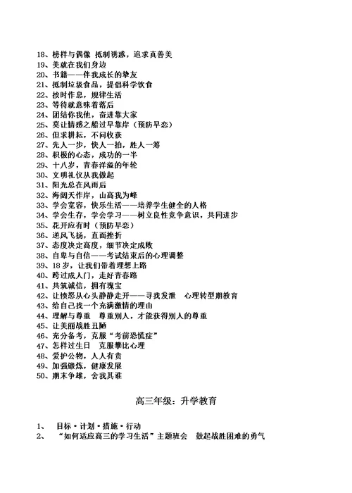 高中三年主题班会题目集锦150个