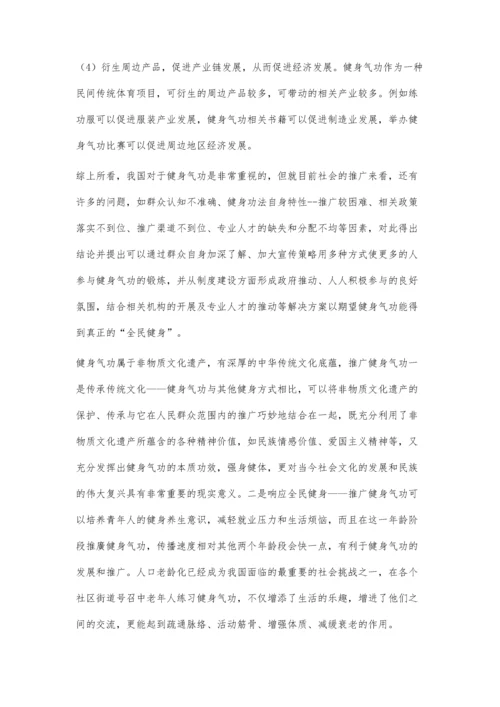 从社会经济价值角度论述健身气功的价值.docx