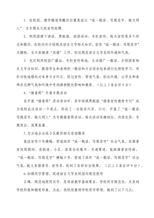 城关初级中学语言文字工作督导自评分析报告.docx