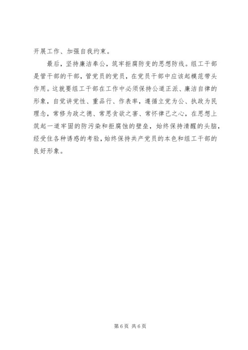 遵守党的廉洁纪律方面心得体会.docx