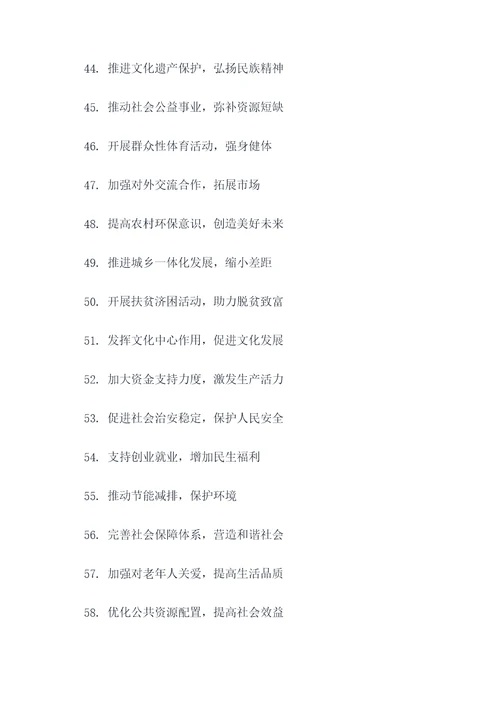 乡镇政协宣传口号简短