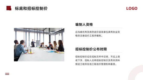 红色简约工程招投标与合同管理PPT模板宣传PPT动态PPT招标