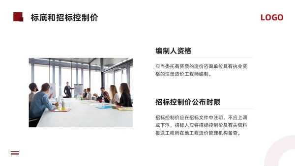 红色简约工程招投标与合同管理PPT模板宣传PPT动态PPT招标