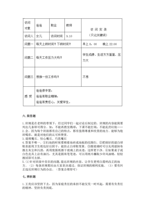 2022部编版道德与法治四年级上册期中测试卷（能力提升）.docx