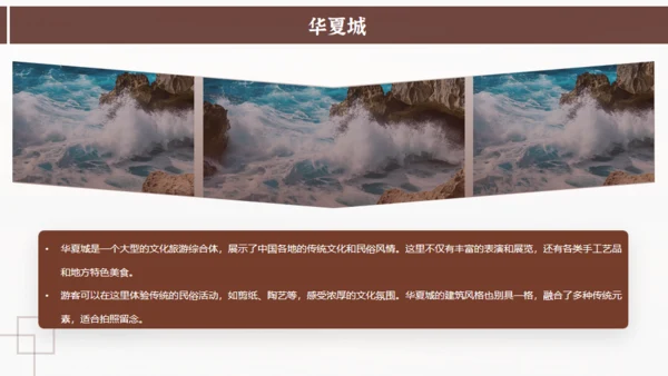 威海旅游日记通用PPT模板