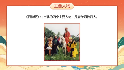 国潮国风插画名著导读西游记课件PPT模板
