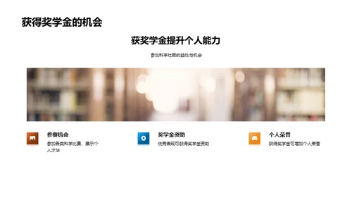 探索科学社团