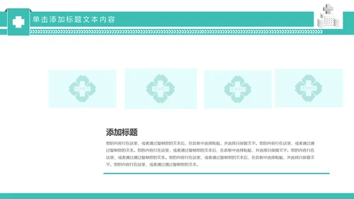 简约专业医院医学医疗动态PPT模板