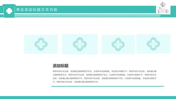 简约专业医院医学医疗动态PPT模板