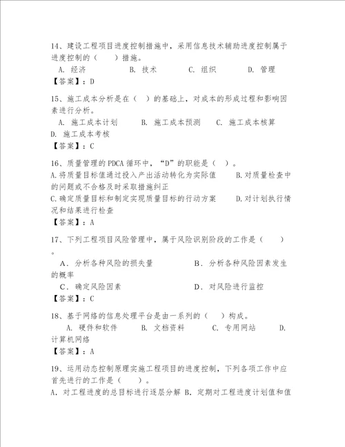 一级建造师继续教育最全题库通用