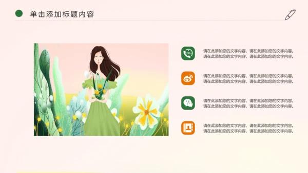 唯美清新春天来了花卉春天主题班会动态PPT模板