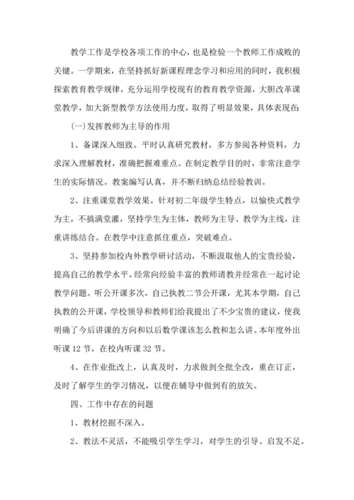 初中老师工作心得五篇.docx
