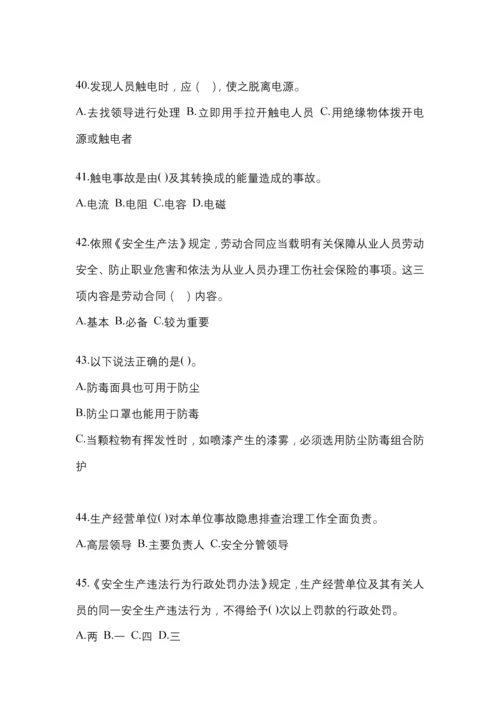 2023年安徽安全生产月知识竞赛试题附答案.docx