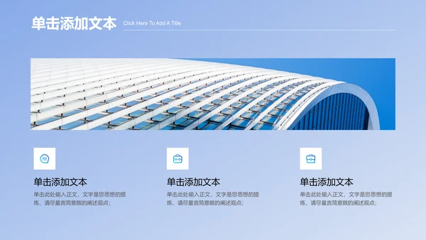 蓝色简约风旅游通用PPT演示模板