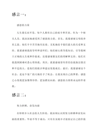 小个子感言