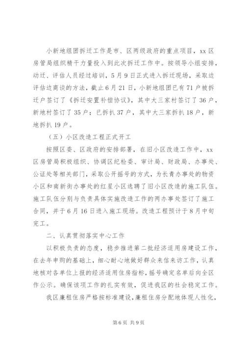 房管局某年工作总结的范文.docx