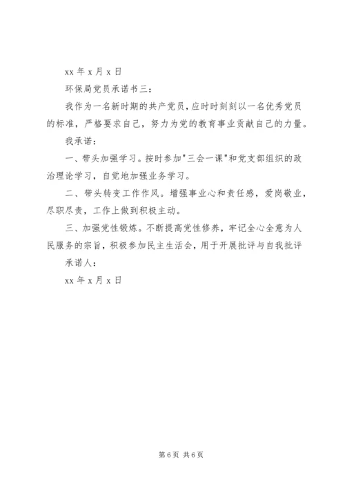 派出所党员承诺书3篇 (5).docx