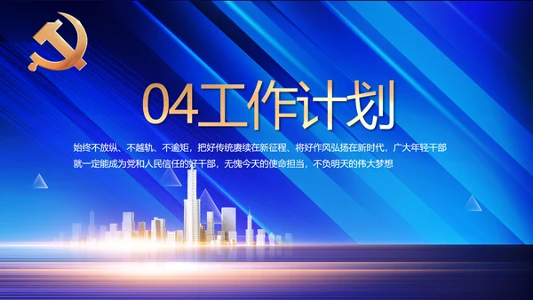蓝色大气党建党支部年终工作总结PPT