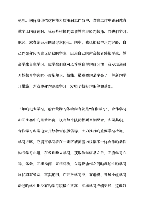 2023年电大自主学习总结.docx