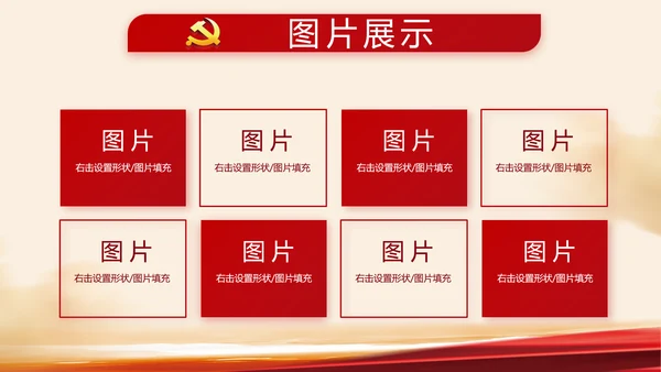 红色党建党风廉政建设文化动态PPT