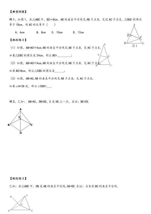 线段的垂直平分线与角平分线.docx